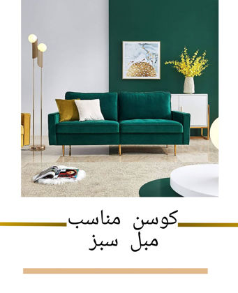 کوسن مناسب مبل سبز