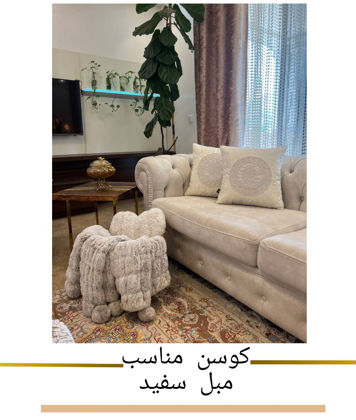 کوسن مناسب مبل سفید