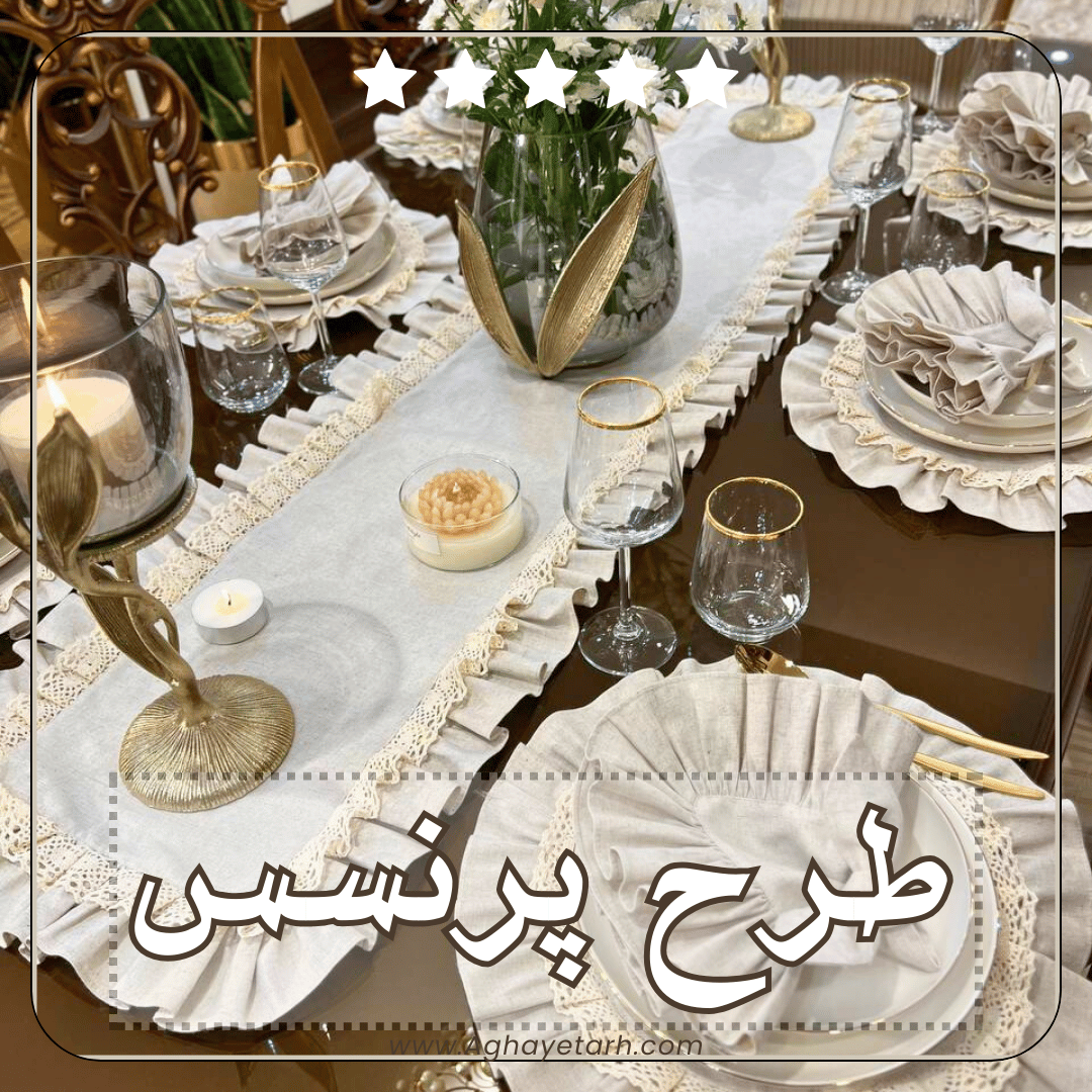 پرنسس