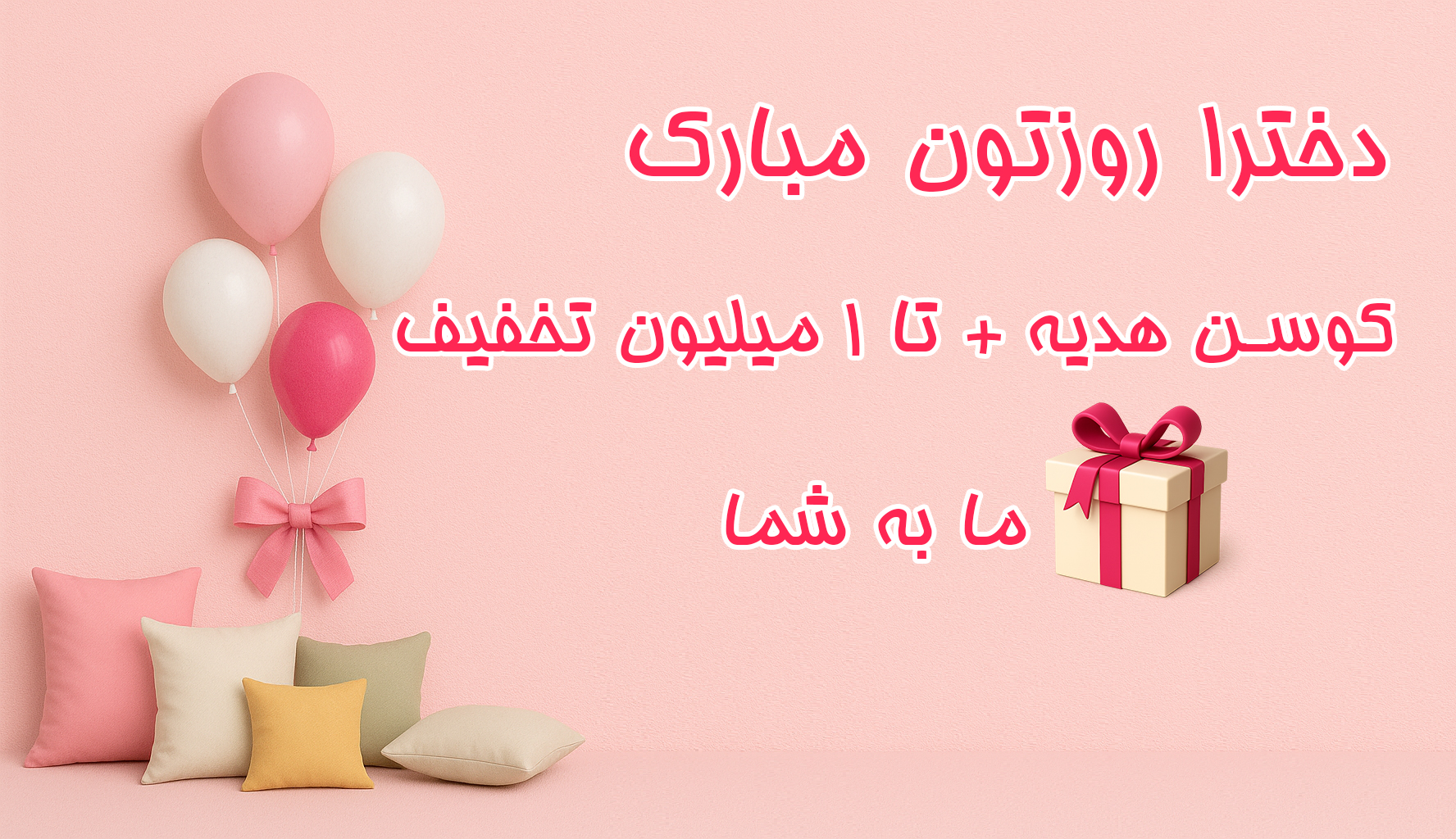 /images/thumbs/0009145_روز-دختر.jpeg