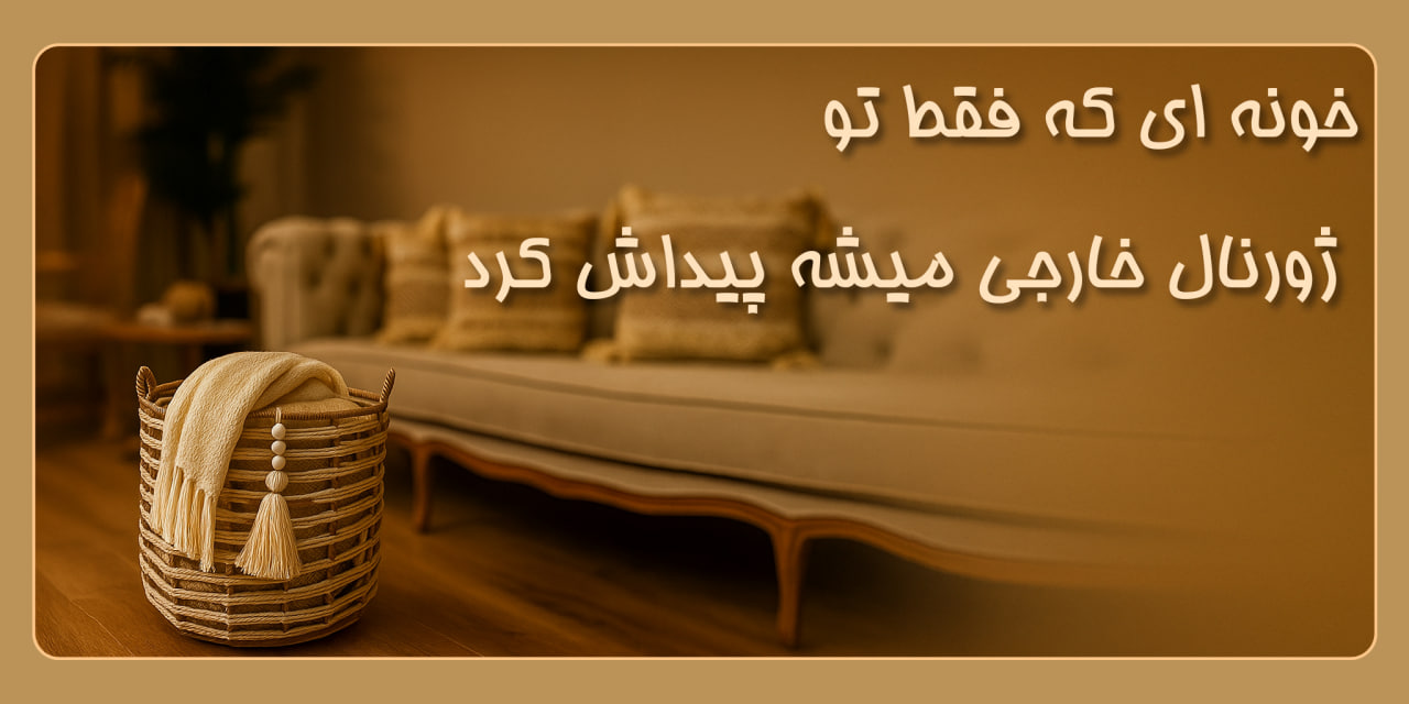 سبد-شال