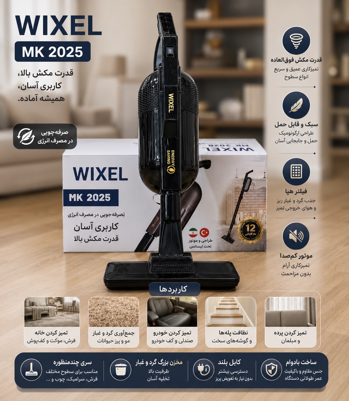جاروبرقی wixel