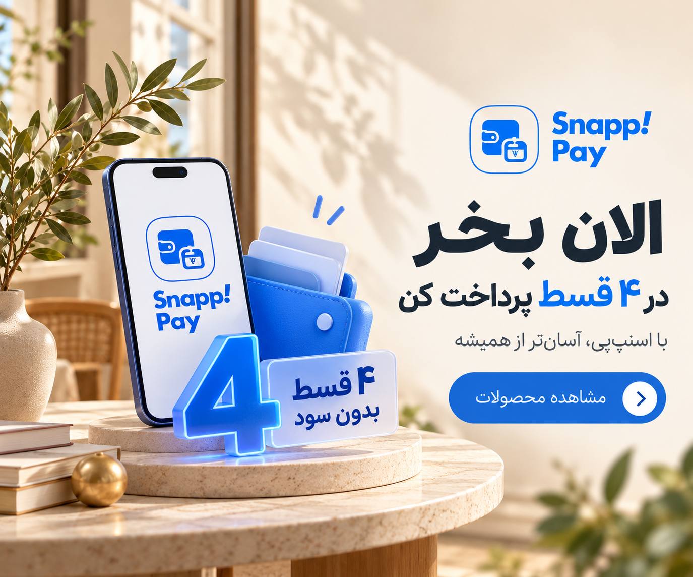 بنر مزیت خرید