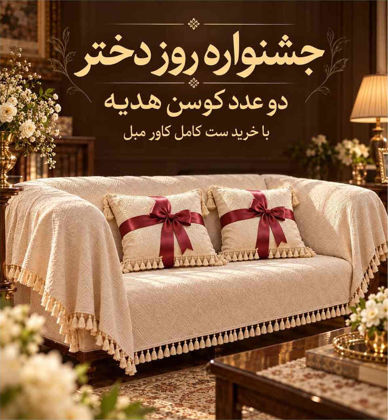 جشنواره روز دختر آقای طرح